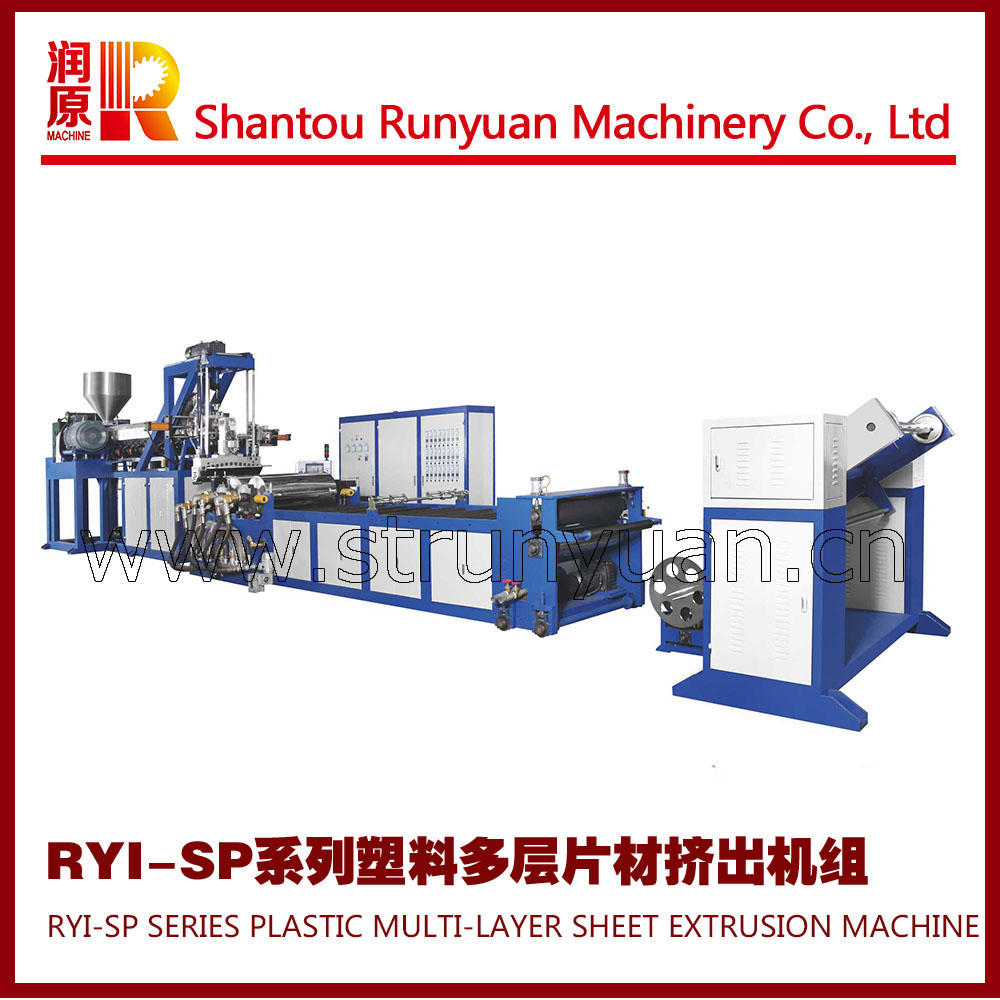 RYJ-SP系列塑料雙層片材擠出機，多層塑料○擠○出機